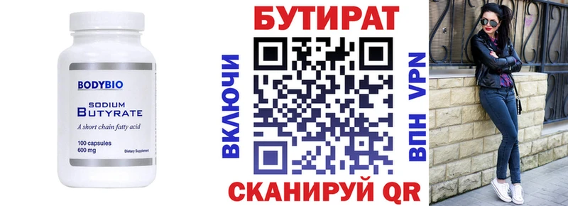 Бутират 1.4BDO блэк спрут вход Дмитров
