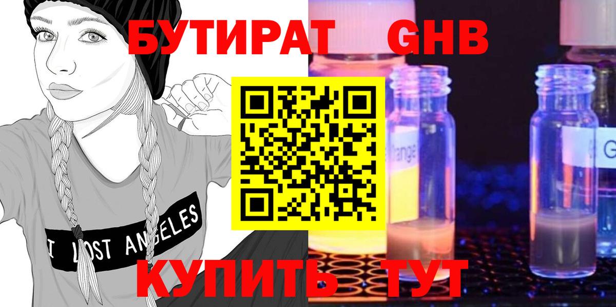 Дмитров  Бутират оксана  БУТИРАТ  Вход с VPN 