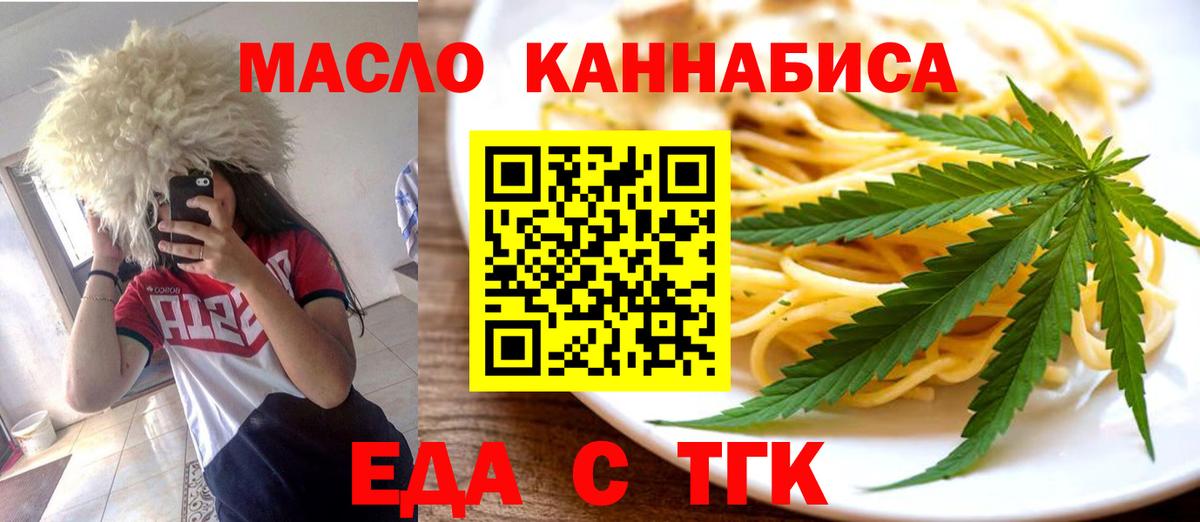 Дмитров  Печенье с ТГК марихуана  Вход с VPN 