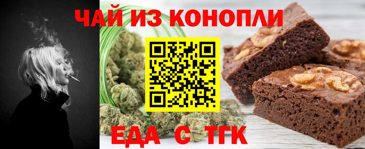 Еда ТГК конопля Дмитров
