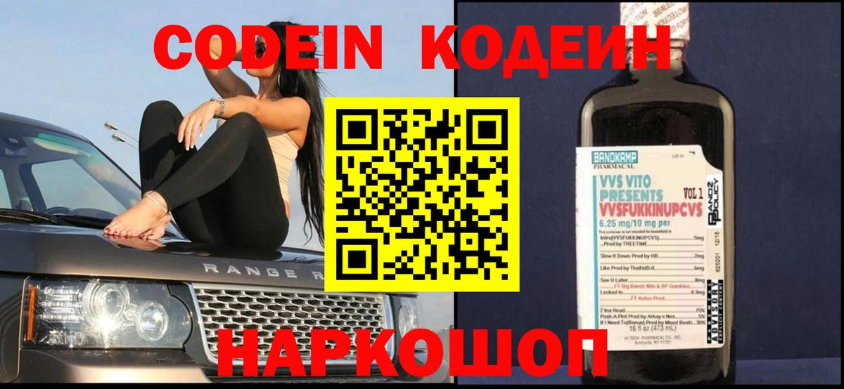 Codein Purple Drank Дмитров