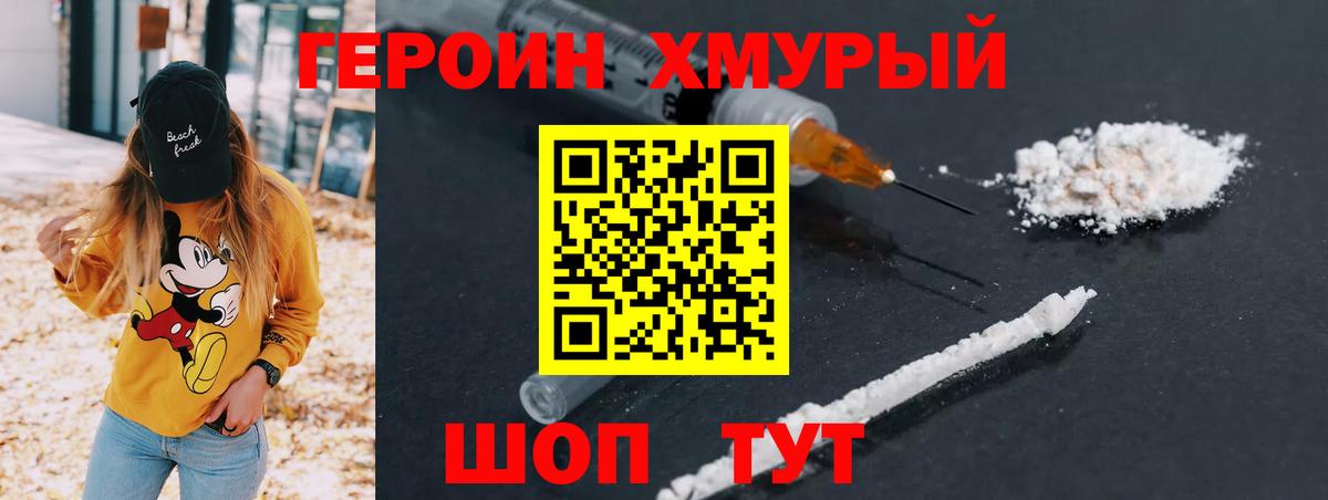 Героин гречка Дмитров