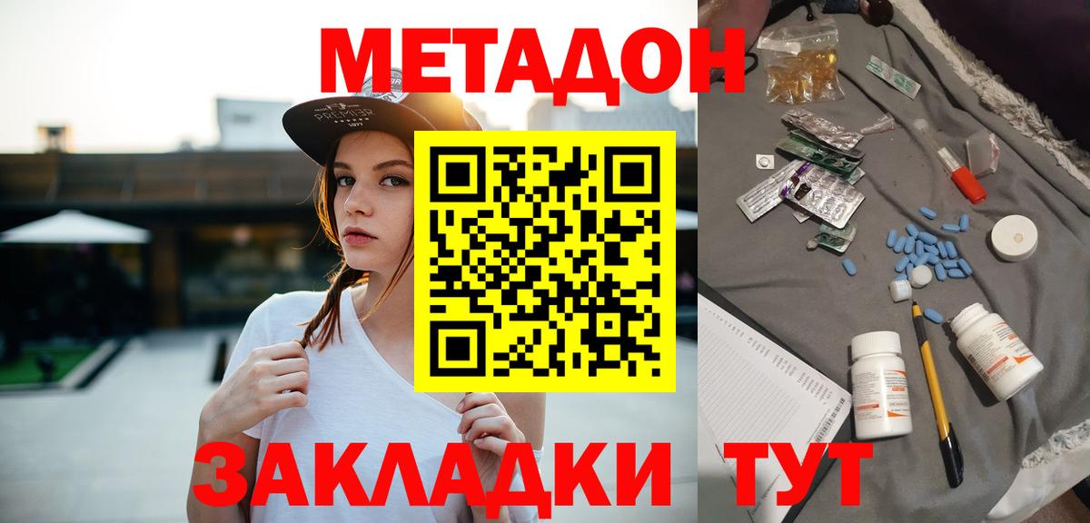 Дмитров  Метадон VHQ  Вход с VPN 